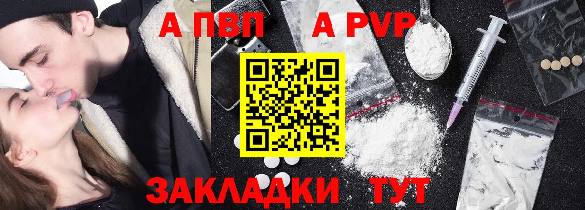 A-PVP Crystall Лосино-Петровский