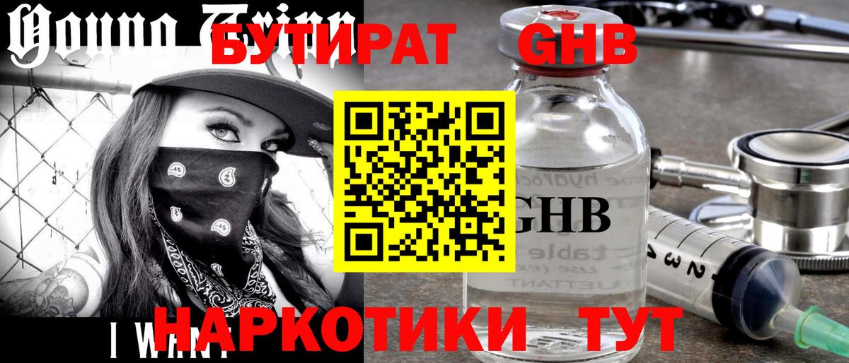 БУТИРАТ бутандиол Лосино-Петровский