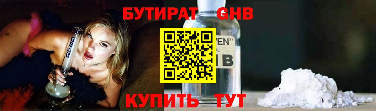 Лосино-Петровский  БУТИРАТ  Вход с VPN  БУТИРАТ GHB 