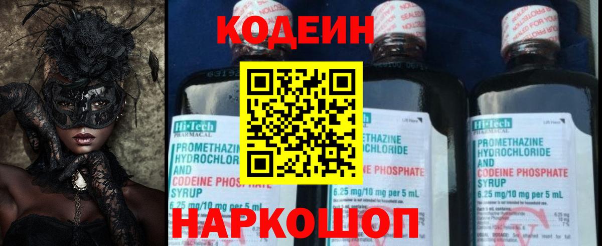 Лосино-Петровский  Кодеиновый сироп Lean Purple Drank  Вход с VPN 