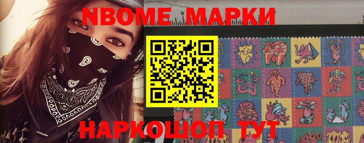 Марки 25I-NBOMe 1500мкг  Вход с VPN  Марки N-bome  Лосино-Петровский 